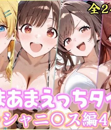 【エロ漫画raw】あまあまえっちタイム シャニ〇ス編4