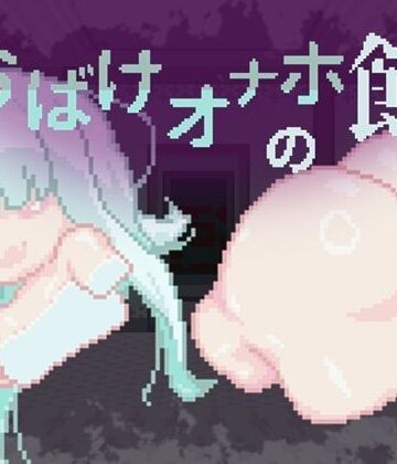 【エロ漫画raw】おばけオナホの館 ちょい増し！！