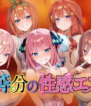 【エロ漫画raw】【4Kアニメ】五等分の性感エステ〜禁断の裏オプ中出しメンエス〜