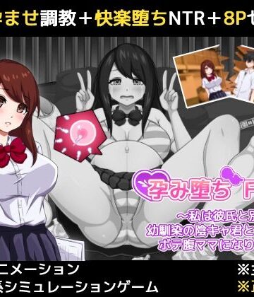 【エロ漫画raw】孕み堕ち File.01 〜私は彼氏と別れて幼馴染の陰キャ君と子作りしてボテ腹ママになりました〜