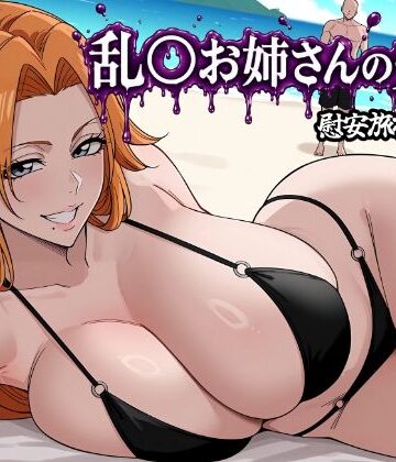 【エロ漫画raw】乱〇お姉さんの受難