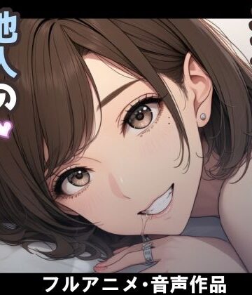 【エロ漫画raw】妻のネトラセ報告動画【妻が他人棒の肉便器になるまで】（田中佑美）