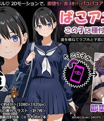 【エロ漫画raw】ぱこアニ！この子に種付け 〜道を尋ねてラブホと子宮にご案内 編〜
