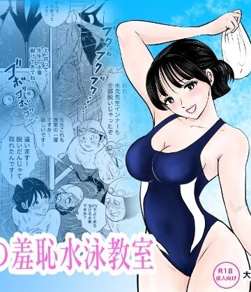 【エロ漫画raw】競泳水着が避けて丸裸！？先生の羞恥水泳教室