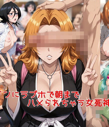 【エロ漫画raw】ヤリチンに朝までラブホでハメられちゃう女死神達＋α