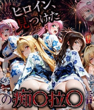 【エロ漫画raw】花火大会の帰り道・・・駅で痴●され中出しされる話VOL2