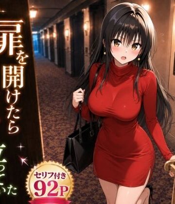 【エロ漫画raw】扉を開けたら唯が立っていた