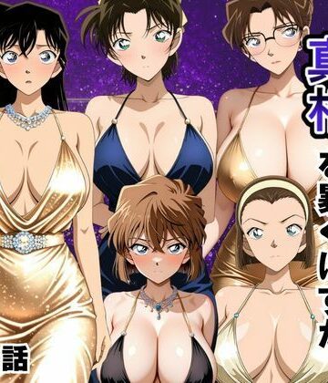 【エロ漫画raw】金持ちおじさんの真相を暴くはずが孕ませセックスされた話 名〇偵コナン編