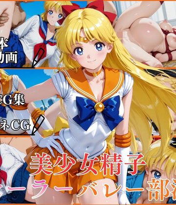 【エロ漫画raw】美少女精子セーラーバレー部淫【横型動画＆CG集・ボテ腹・中出し】