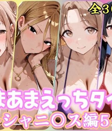 【エロ漫画raw】あまあまえっちタイム シャニ〇ス編5