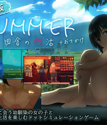 【エロ漫画raw】【スマホ対応】SUMMER-田舎の性活- ＋おでかけセット【完全版】