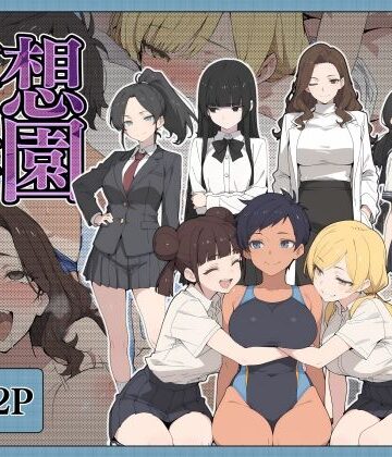 【エロ漫画raw】妄想学園