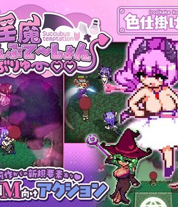 【エロ漫画raw】淫魔てんぷてーしょん・だぶりゅ〜◇◇