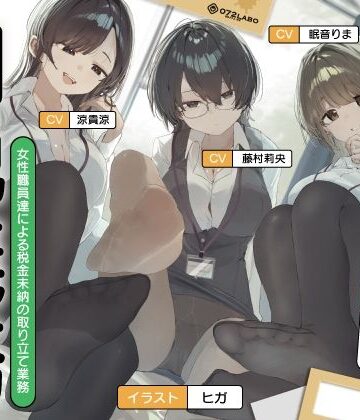 【エロ漫画raw】【ノルマ式・男性受け】女性職員達による税金未納の取り立て業務「納税義務1」〜住民税・固定資産税・所得税・射精税〜【6回の事務的ルーインドオーガズムでクリア】