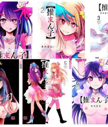 【エロ漫画raw】推まん子全集