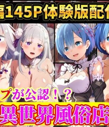【エロ漫画raw】現実世界に連れてこられたリゼロヒロイン達は…レ●プ公認異世界風俗店 Re:ゼロから始める異世界生活