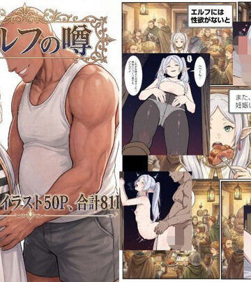【エロ漫画raw】本当にエルフ（フリーレン）は妊娠するのか？