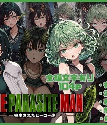 【エロ漫画raw】ONE PARASITE MAN ー寄生されたヒーロー達ー