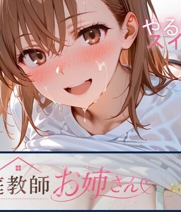 【エロ漫画raw】家庭教師お姉さんvol.2