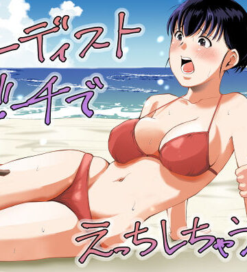 【エロ漫画raw】ヌーディストビーチでえっちしちゃう話