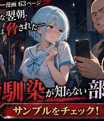 【エロ漫画raw】透明感のあるセーラー服の幼馴染が中年男に路上で口内射精されてアパートに連れ込まれる話