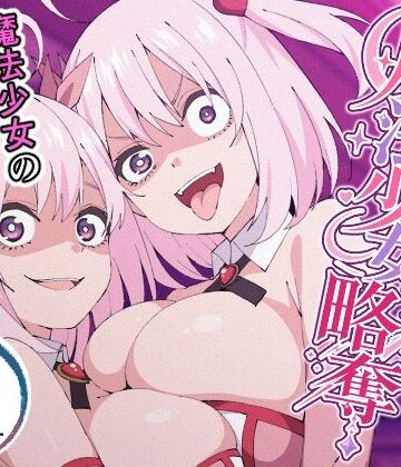 【エロ漫画raw】魔法少女略奪