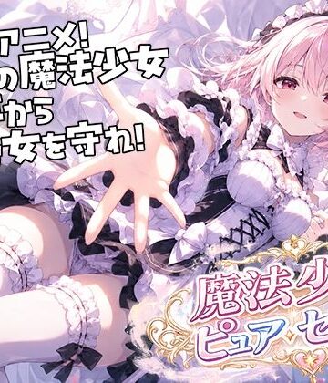 【エロ漫画raw】魔法少女ピュアセイントVS触手怪人
