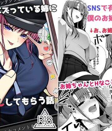 【エロ漫画raw】SNSでバズっている姉に筆おろししてもらう話