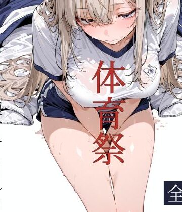 【エロ漫画raw】おじさん教員に種付けされる体育祭