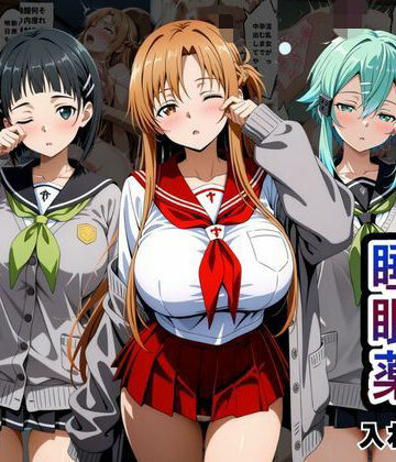 【エロ漫画raw】クラスの子に睡眠薬入れて種付けセックスした話 〜ソードア〇トオンライン編〜