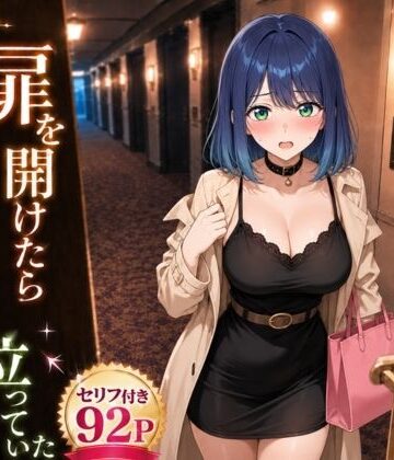 【エロ漫画raw】扉を開けたらあ〇ねが立っていた
