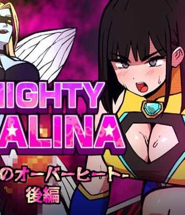 【エロ漫画raw】MIGHTY MALINA -背徳のオーバーヒート- 後編