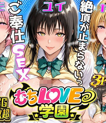 【エロ漫画raw】【超肉感】放課後えちえち制服美女3人絶頂がやめられない止まらないご奉仕セックス極