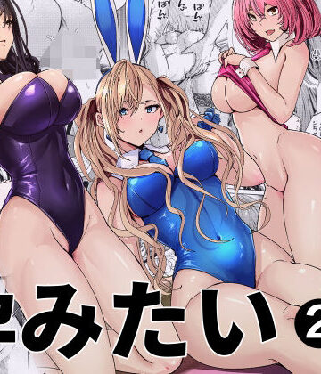 【エロ漫画raw】バニーガールは孕みたい2