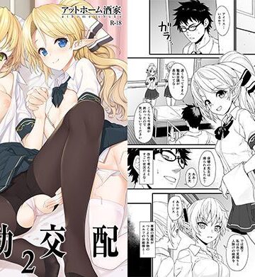 【エロ漫画raw】援助交配2