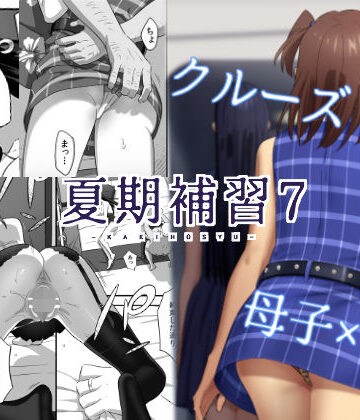 【エロ漫画raw】夏期補習7