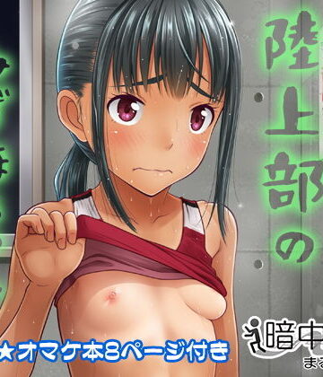 【エロ漫画raw】陸上部のみずほちゃん