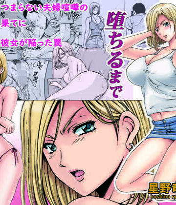【エロ漫画raw】元ヤン妻が堕ちるまで