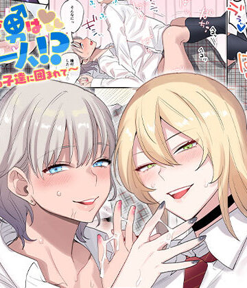 【エロ漫画raw】クラスで男は僕一人！？〜可愛いあの子達に囲まれて〜
