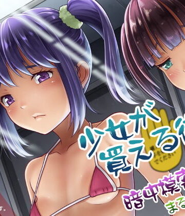 【エロ漫画raw】少女が買える街1