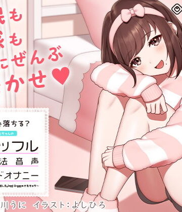 【エロ漫画raw】【超安眠】5分で落ちる？モカちゃんの「シャッフル睡眠法音声＆ワードオナニー」〜眠らないとスロオナで甘出しRuined Orgasmされちゃう〜