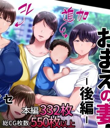 【エロ漫画raw】理想の女はおまえの妻（オンナ） 後編