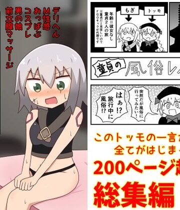 【エロ漫画raw】童貞が旅行中に風俗に行った話 総集編