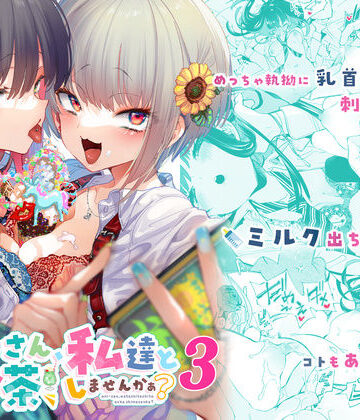 【エロ漫画raw】おにーさん、私達とお茶しませんかぁ？3