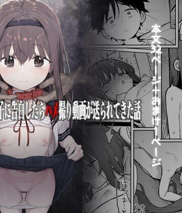 【エロ漫画raw】好きな子に告白したらハメ撮り動画が送られてきた話