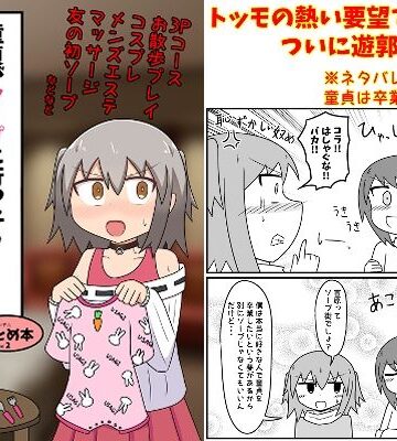 【エロ漫画raw】童貞がソープに行ったらなぜかベビー服があったので赤ちゃんプレイをする話 まとめ本 Vol.2