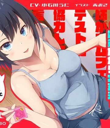 【エロ漫画raw】「姉がゴムフェラのテストに協力して欲しいと言ってきた」姉のオマンコ5〜姉弟だから大丈夫〜【アクメナビゲート搭載】