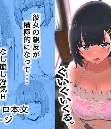 【エロ漫画raw】彼女の親友がぐいぐいくる。
