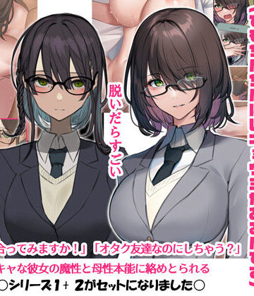 【エロ漫画raw】陰キャなので男の人が怖いんです1＆2（でもちんちんにはキョウミがあるんです）