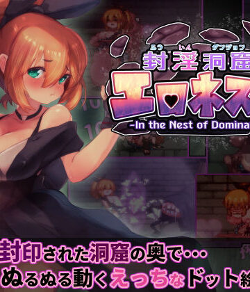 【エロ漫画raw】封淫洞窟エロネスト